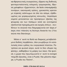 ΡΩΣΙΑ ΤΟΥ ΠΟΥΤΙΝ ΟΠΙΣΘΟΦΥΛΛΟ