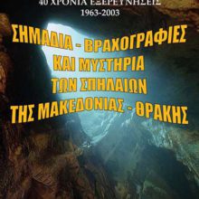 exofilo spilaia new2.indd