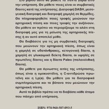 ΥΠΕΡΤΑΣΗ ΟΠΙΣΘΟΦΥΛΛΟ