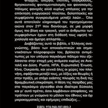 ΥΠΟΓΕΙΟΣ ΠΟΛΕΜΟΣ ΟΠΙΣΘΟΦΥΛΛΟ