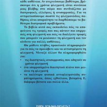 ΦΛΕΓΜΩΝΕΣ ΟΠΙΣΘΟΦΥΛΛΟ