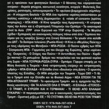 οπισθοφυλλο β τομοσ ΗΠΑ ΦΙΛΟΣ Η ΕΧΘΡΟΣ