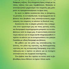 ΑΠΟΤΟΞΙΝΩΣΗ ΟΠΙΣΘΟΦΥΛΛΟ