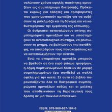 ΔΙΑΤΡΟΦΙΚΑ ΣΥΜΠΛΗΡΩΜΑΤΑ_ΑΜΙΝΟΞΕΩΝ_ΟΠΙΣΘΟΦΥΛΛΟ