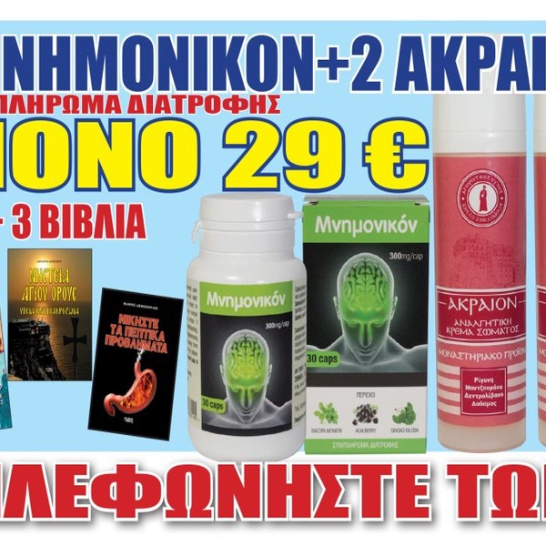 ΠΡΟΣΦΟΡΑ ΚΟΝΤΡΑ ΚΑΙ ΡΗΞΗ 2